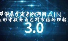   如何高效查阅USDT交易流水，做聪明的数字资产