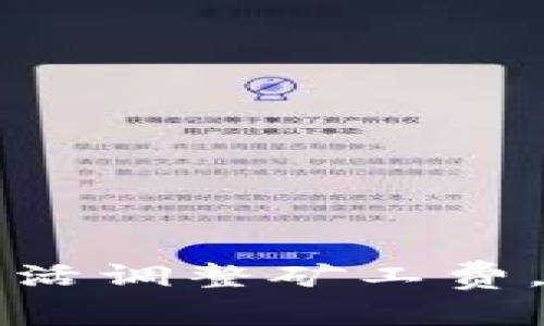 如何在tpWallet中灵活调整矿工费，以实现最优交易体验