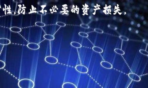 如何轻松下载比特派安卓版软件

在如今这个数字化的时代，越来越多的人开始关注和参与加密货币的投资，而比特派作为一款功能强大的加密货币钱包软件，近年来受到了广泛的欢迎。如果你是一位想要安全管理数字资产的投资者，那么下载比特派安卓版是一个很不错的选择。接下来，我将详细介绍如何在你的安卓设备上轻松下载和安装比特派软件，让你的加密投资之旅更加顺畅。

第一步：打开应用商店

首先，你需要找到你手机上的应用商店。这可以是Google Play商店、华为应用市场、小米应用商店等，具体取决于你的手机品牌。在手机主屏幕上找到应用图标，并点击打开。

第二步：搜索比特派

在应用商店的搜索框中，输入“比特派”或“Bitpie”。系统会迅速显示与之相关的应用列表。此时，你需要耐心寻找官方的比特派钱包应用，以确保下载到的是正版软件。

第三步：下载并安装应用

找到比特派后，点击“下载”或“安装”按钮。此时，手机将会自动开始下载所需的文件，一旦下载完成，系统将提示你进行安装。根据提示，点击“安装”按钮。整个过程可能需要数分钟，具体时间取决于你的网络速度。

第四步：允许必要的权限

在安装过程中，系统可能会要求你授予该应用一些必要的权限，例如访问存储空间、网络等。这些权限是保证比特派正常运行所必需的，因此请放心点击允许。

第五步：打开比特派

安装完成后，应用商店会显示“打开”按钮，或者你也可以在主屏幕上找到比特派的图标，点击它启动程序。当你首次打开应用时，可能会看到一些使用条款和隐私政策，请仔细阅读并同意相关内容。

第六步：创建或导入钱包

进入比特派后，你将被要求创建一个新钱包或导入现有钱包。如果你是新用户，可以选择“创建钱包”，系统将引导你设置安全的密码，并提示你备份助记词。助记词就像是一把钥匙，能够在丢失手机或卸载应用时帮助你找回钱包，请务必妥善保管。如果你已经有了比特派钱包，可以选择“导入钱包”，并按照指引输入助记词。

第七步：开始使用比特派

完成这些步骤后，你的比特派钱包就成功安装并可以使用了。在主界面上，你可以查看账户余额、进行充值或提现、交易加密货币等各种功能。顺畅的用户体验以及强大的资产管理功能将会是你使用比特派的最大感受。

额外小贴士

在使用比特派或其他加密钱包时，请确保你的设备和应用程序保持更新，以获得更好的安全性和性能。此外，定期备份你的钱包数据，并保持密码和助记词的私密性，防止不必要的资产损失。

通过以上步骤，你就能顺利下载并安装比特派安卓版软件了。希望这篇指南能够帮助你在加密投资道路上更加顺利，成为一名成功的投资者！

如何轻松下载比特派安卓版软件