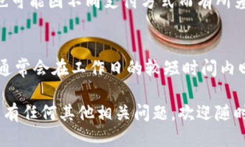 要将钱充值到TP Wallet，您可以按照以下步骤操作：

步骤一：下载TP Wallet应用
首先，确保您已经在手机上下载并安装了TP Wallet应用。您可以在App Store或Google Play中搜索“TP Wallet”，找到并安装官方版本。

步骤二：创建账户或登录
打开TP Wallet应用，您可以选择创建一个新账户或使用已有账户登录。如果您是新用户，需要提供一些必要的信息，比如您的手机号码、邮箱地址等，并设置一个强密码。

步骤三：验证身份
为了确保账户的安全，TP Wallet可能会要求您进行身份验证。按提示提供所需的身份证明材料如身份证照片，系统会进行审核。

步骤四：选择充值方式
登录后，在主页上找到“充值”或“钱包管理”的选项。点击进入，您将看到多种充值方式，如银行卡转账、微信支付、支付宝等。选择您最方便的充值方式。

步骤五：输入充值金额
选择充值方式后，系统会要求您输入想要充值的金额。在此，您可以根据自己的需要决定充值金额，确保它在允许的范围内。

步骤六：确认交易
在输入金额后，您需要仔细确认所有信息，包括充值金额和支付方式。如果一切无误，请点击“确认”或“继续”进行下一步。

步骤七：完成支付
根据您选择的支付方式，应用会引导您完成支付流程。例如，如果您选择银行卡支付，则需要输入银行卡信息并进行银行验证码验证。如果是使用微信或支付宝，系统会引导您进行扫码支付或直接在支付应用中确认支付。

步骤八：查看充值状态
完成支付后，您可以返回TP Wallet主页，点击查看账户余额。通常充值会在几分钟内到账，但也可能因不同支付方式而有所差异。您可以在充值记录中查看交易状态，确保款项已经成功到账。

步骤九：遇到问题，寻求帮助
如果在充值过程中遇到任何问题，可以通过TP Wallet应用内的客服功能联系支持团队。他们通常会在工作日的较短时间内回复，帮助您解决问题。

以上就是将钱充值到TP Wallet的步骤，按照这些步骤，您应该能够顺利完成充值操作。如果您有任何其他相关问题，欢迎随时提问！