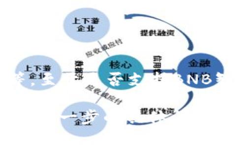 截至我知识的最后更新（2023年10月），tpWallet是一款数字钱包，支持多个区块链网络，包括以太坊（Ethereum）和比特币（Bitcoin）等。至于是否支持BNB智能链（BSC），tpWallet通常是支持该网络的，但建议你在使用前确保你的应用程序是否已经更新到最新版本，并在钱包内查找相应选项。

为了获得最准确的信息，建议你访问tpWallet的官方网站或查看他们的官方文档，以获取关于支持的区块链和代币的最新信息。如果你有进一步的具体问题，欢迎提问！