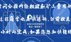 将TP钱包中的资产转移到冷钱包所需的时间取决于