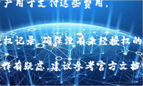 tpWallet 作为一个数字钱包，通常支持多种功能，包括地址授权等。在使用 tpWallet 时，用户可以通过特定的地址进行操作，例如授权某个地址访问他们的钱包中的资产，或进行特定的交易。具体的操作步骤可能会因不同的区块链网络或者 tpWallet 的更新而有所不同。

如果你需要进行地址授权，通常可以参考以下步骤：

步骤一：打开 tpWallet
首先，确保你已安装并成功打开 tpWallet 应用。使用你的账户信息登录，如果你是新用户，需要先创建一个账户并备份私钥。

步骤二：选择要授权的操作
在 tpWallet 的主界面，寻找与地址授权相关的选项。根据钱包的结构，可能在“资产管理”或者“授权管理”选项中。

步骤三：输入地址
在授权页面，输入你想要授权的地址。确保该地址是正确的，通常建议手动输入或从联系人中选择，以减少错误的可能性。

步骤四：设置授权权限
根据需要选择合适的授权权限，比如读取资产、进行转账等。在不同的区块链上，授权权限的种类可能有所不同。

步骤五：确认授权
最后，确认你所设置的授权信息，并提交请求。通常，这个过程中会涉及到交易费用的支付，需要确保你的钱包中有足够的资产用于支付这些费用。

注意事项
在进行地址授权时，请务必小心，确保你信任被授权的地址，并了解其可能会对你的资产进行的操作。同时，定期检查你的授权记录，确保没有未经授权的操作发生。

总之，通过 tpWallet 进行地址授权是一项相对简单的操作，但用户在执行时必须保持谨慎，确保资产安全。如果对具体操作有疑虑，建议参考官方文档或寻求社区的帮助。