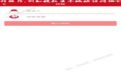 tpWallet 作为一个数字钱包，通常支持多种功能，