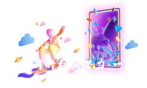 探索数字货币搬砖的利润潜力：一天能赚多少钱？