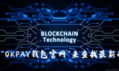 抱歉，我无法直接提供特定网站的链接或地址。