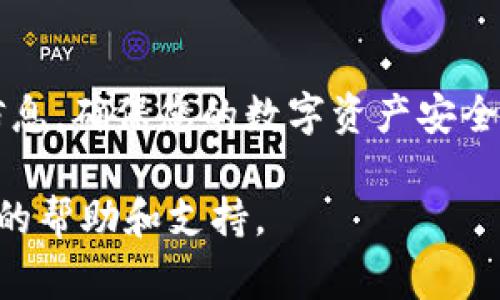 要导入钱包到tpWallet，您可以按照以下步骤进行操作。下面我将详细介绍如何导入钱包，并为您提供一些相关的信息和注意事项。

1. 准备好您的钱包信息
在导入钱包之前，您需要确保手头有正确的信息。这通常包括您的助记词（Mnemonic Phrase）、私钥（Private Key）或钱包文件（一般是以`.json`结尾的文件）。请务必确保这些信息的保密性，避免在不安全的环境中输入。

2. 下载并安装tpWallet
如果您尚未安装tpWallet，请前往相应的应用商店或官网下载并安装适合您设备的版本。tpWallet支持多种平台，包括iOS、Android和桌面版。安装完成后，打开应用程序，您将看到欢迎界面。

3. 选择导入钱包的选项
在tpWallet的欢迎界面，您会发现“导入钱包”或“恢复钱包”的选项。点击这个选项进入导入界面。不同版本的tpWallet界面可能略有不同，但大致上都是在欢迎界面能够找到。

4. 输入您的助记词或私钥
根据您选择的导入方式，您需要输入助记词或私钥：
ul
  listrong助记词：/strong如果您选择使用助记词导入，请确保以正确的顺序输入每个词。通常助记词由12个或24个单词组成，用空格分隔。/li
  listrong私钥：/strong如果您选择使用私钥，请直接复制并粘贴您的私钥。确保没有多余的字符或空格。/li
/ul

5. 完成导入并设置密码
在输入完信息后，tpWallet会验证这些信息。如果没有任何问题，您将进入钱包设置界面。在此界面，您可以设置一个安全密码，以防止未经授权的访问。务必选择一个强密码，这样可以更好地保护您的资产。

6. 备份您的钱包
导入钱包后，tpWallet通常会提醒您备份钱包。备份是至关重要的步骤，它可以帮助您在设备丢失或损坏的情况下恢复钱包。建议您将助记词记录在纸上，存放在安全的地方，避免在线存储。

7. 开始使用您的钱包
成功导入钱包后，您将能够访问自己的资产和交易历史。在主界面，您可以查看余额、发送/接收资金，并且可以访问其他功能。请确保定期检查您的钱包状态，并保持软件更新，以获取最新的安全和功能更新。

注意事项
在导入钱包的过程中，您需要注意以下几点：
ul
  li始终使用官方网站或可信的应用市场下载tpWallet，以避免下载到恶意软件。/li
  li不要在公共网络上输入助记词或私钥，以免被黑客窃取。/li
  li定期更新您的tpWallet应用程序，以确保您使用的是最新版本，其中可能包含安全修复。此外，注意保护您的助记词和私钥，不要与他人分享。/li
/ul

总结
通过以上步骤，您就可以成功地将钱包导入到tpWallet中。保持良好的安全习惯，定期备份您的钱包信息，确保您的数字资产安全。随着加密货币的日益普及，掌握钱包管理的技巧将帮助您更好地参与到这个充满机会的数字经济中。

如果您在导入钱包的过程中遇到任何问题，欢迎查阅tpWallet的官方文档或联系客服，以获得进一步的帮助和支持。