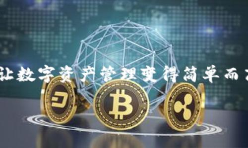 

    BitKeep: 让数字资产管理变得简单而高效



掌握数字资产的钥匙：BitKeep让管理资产如同玩游戏般简单