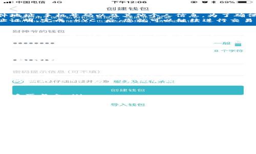 要将 USDT 兑换为 BNB，您可以按照以下步骤进行操作。在开始之前，请确保您已在支持这两种加密货币的交易所上注册并完成身份验证（KYC）。下面是详细的操作步骤：

第一步：选择合适的交易所
在进行兑换之前，您需要选择一个支持 USDT 和 BNB 交易的加密货币交易所。一些常见的交易所包括币安（Binance）、火币（Huobi）、OKEx、Kraken 等。在选择交易所时，请考虑以下几个因素：
ul
    li交易所的信誉和安全性/li
    li交易手续费和提款手续费/li
    li交易所提供的交易对和流动性/li
/ul

第二步：注册并完成身份验证
在选择好交易所后，您需要注册一个账户。在注册过程中，您可能需要提供电子邮件地址、手机号码以及其他个人信息。为了确保您的账户安全，建议启用双因素身份验证（2FA）。
大多数交易所会要求您完成身份验证（KYC），这可能涉及提交身份证明文件和地址证明。完成 KYC 后，您就可以继续进行交易。

第三步：充值 USDT 到交易所
在完成注册和身份验证后，您需要将 USDT 充值到交易所。登录您的交易所账户，找到“资产”或“钱包”选项，然后选择 USDT 并点击充值（Deposit）。
此时，交易所会生成一个特定的充值地址。您需要将您的 USDT 从其他钱包或平台转账到该地址。在转账完成后，请耐心等待一些时间以确认您的充值到账。

第四步：找到 USDT/BTC 交易对
当您的 USDT 到账后，您可以在交易所中找到 USDT/BTC（或其他可用的交易对）。在交易所的首页或交易界面，选择“市场”或“交易”，然后找到“USDT/BNB”交易对。
通常情况下，交易所会提供不同的市场选项，如现货交易、合约交易等。对于简单的兑换，选择现货交易通常是最好的选择。

第五步：进行交易
在找到 USDT/BNB 交易对后，点击进入该交易页面。在交易页面上，您将看到买入（Buy）和卖出（Sell）两个选项。
如果您想用 USDT 来购买 BNB，您需要选择买入（Buy）。在买入选项中输入您希望购买的 BNB 数量，系统会自动计算出所需的 USDT 数量。您还可以选择市价单（Market Order）或限价单（Limit Order）。
ul
    li市价单（Market Order）：以市场当前价格立即成交。/li
    li限价单（Limit Order）：设置您希望购买 BNB 的价格，等待市场达到该价格后再成交。/li
/ul
选择好订单类型后，确认交易并提交订单。等待交易完成后，您就可以在您的钱包中看到购买的 BNB。

第六步：取出或持有 BNB
交易完成后，您可以选择将 BNB 提取到个人钱包中，或者将其留在交易所进行进一步交易或投资。如果您选择提取，请确保您输入正确的 BNB 提取地址。

第七步：了解市场和风险
最后，建议您在进行任何加密货币交易之前，了解市场的波动性和潜在风险。加密货币市场价格波动较大，务必做好风险管理，根据自己的风险承受能力做出交易决策。

通过上述步骤，您就可以成功将 USDT 兑换为 BNB。希望这些信息对您有所帮助！如果您还有其他问题，欢迎随时询问。
