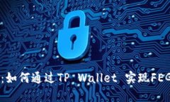解锁财富：如何通过TP Wallet 实现FEG分红收益