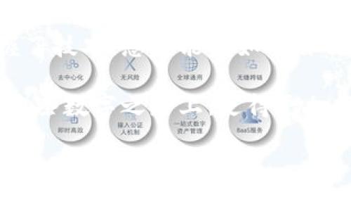 冷钱包里面的FIL怎么提现？深入解析与操作指南

冷钱包, FIL, 提现/guanjianci

在这个数字货币飞速发展的时代，越来越多的人开始关注加密资产的安全性。而冷钱包作为一种优质的数字资产存储方式，因其将私钥离线保存，从而有效防止黑客攻击而受到越来越多投资者的青睐。然而，许多人在使用冷钱包存储Filecoin（FIL）时，可能会面临一个重要问题：如何提现冷钱包中的FIL。

在这篇文章中，我们将为您详细介绍冷钱包中的FIL如何提现，确保您能顺利将数字资产安全转移到热钱包或交易平台进行进一步的操作。通过深度解析相关过程与技巧，我们将为您扫清所有障碍，让您在数字资产的世界里更为自如。

冷钱包的优势

冷钱包，顾名思义，是一种不与互联网连接的存储设备，像是被深藏于森林深处的小木屋，远离外界的喧嚣与威胁。它的最大特色在于安全性极高，能够有效保护您的私钥，让黑客无计可施。

想象一下，您将自己的FIL资产存放在一间如同幽静山谷中古老图书馆般的空间里，外面风雨如晦，而内部却宁静安详。这样的冷钱包，不仅能隔离各种网络攻击，还能让您心里多一份安全的依赖。

为什么要提现FIL

虽然冷钱包是一种非常安全的存储选择，但在某些情况下，您仍然需要将FIL提现。在许多投资者的眼中，这就像是在冬季结束后，将存储于仓库中的新鲜食材重新取出，准备满足春夏的美味盛宴。

提现的原因可以是为了在交易所进行买卖、支付日常开销，或者仅仅是为了将资金转移到更灵活的热钱包中应对日常使用。不管是哪种理由，了解提现的流程，都是每个投资者必须备用的技能。

提现前的准备工作

在开始提现之前，确保您已经做好充分的准备。首先，您需要一个支持FIL的热钱包或交易平台账户，类似于您在城市里为春季野餐准备的购物车。选择的热钱包应支持您所需的交易功能，并且信誉良好。

另外，请确保冷钱包的设备电量充足，并且能够顺利连接至电脑。如果您使用的是纸钱包，请准备好相关的私钥或助记词，因为这将是您提现的关键所在。

提现步骤详解

接下来，让我们逐步分析如何从冷钱包中提取您的FIL资产，确保您不会在提现的过程中跌入误区。

h4步骤一：连接冷钱包/h4

将冷钱包连接至您的电脑，确保其正常工作。对于硬件钱包，您可能需要使用特定的USB线进行连接；而对于纸钱包，确保您能轻松访问私钥。此时，如同从那座高耸的冰山中，提取出您宝贵的冰块，虽然过程缓慢，但每一步都需谨慎。

h4步骤二：导入私钥或助记词/h4

在热钱包或交易平台中，找到“导入钱包”或“充值”功能，输入您冷钱包中的私钥或助记词。验证成功后，您的FIL资产将会在热钱包中显示，仿佛您在盛果的季节里，欣然见到自己辛勤劳作的果实。

h4步骤三：提现至交易所/h4

选择提现或转账功能，输入您希望提取的FIL金额和目标钱包地址。务必仔细核对目标地址，因为一旦错误，您的数字资产可能会永远失去，犹如在时光隧道中迷失方向。

h4步骤四：确认交易/h4

确认交易信息无误后，点击“确认”按钮。系统将通过区块链网络进行交易处理。您可以通过区块浏览器查看交易状态，了解您的FIL是否已成功转出。此刻，期待的心情如同等待黎明前的曙光，充满了希望与不安。

常见问题解答

在提现过程中，您可能会遇到一些常见问题。以下是为您准备的几个回答，帮助您快速解决相关疑问。

h4问题一：提现需要手续费吗？/h4

是的，大多数交易所或钱包在提现时会收取一定的手续费。这一费用通常会在交易确认前展示给您，确保您了解每一次交易的隐性成本。

h4问题二：提现需要多长时间？/h4

提现的速度将取决于区块链网络的繁忙程度。在交易确认后，您的资产通常会在几分钟至数小时内到账。然而，如果网络拥挤，可能会延迟。这就像是春季的花朵，有时开放需待温暖，需要耐心等待。

h4问题三：如何确保提现的安全性？/h4

在进行任何交易前，请确保您使用的是官方交易平台或钱包，并仔细核对所有信息。为了避免钓鱼网站，您可以通过输入网址而非点击链接来访问。此外，尽量使用VPN等安全网络环境，确保个人信息的隐私。

总结

对于每一位追求数字资产增值的投资者而言，了解如何从冷钱包中顺利提现FIL资产是至关重要的。虽然过程需要谨慎和耐心，但一旦掌握了技巧，您将能够如同自由穿梭于四季之间的鸟儿，自在而无畏地探索数字货币的广阔天地。

无论您是在收集FIL的丰硕成果，还是在为未来的投资计划布局，希望这篇文章能够为您提供有价值的参考。拥有知识与技巧，您就能够在这条数字之路上，走得更加坚定与自信。

祝您在提现FIL的旅程中，顺利和成功!