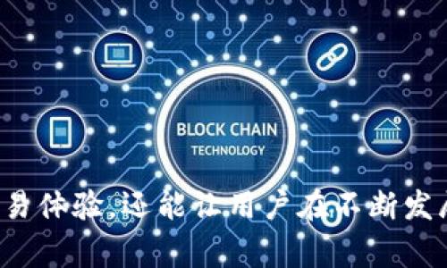 EVM代表以太坊虚拟机（Ethereum Virtual Machine），它是一种计算环境，用于执行以太坊网络上智能合约的代码。在提到tpWallet里的EVM时，通常是指兼容以太坊的区块链网络，也就是说，这种网络能够运行与以太坊相同的智能合约。

### EVM与区块链的关系

以太坊及其相关的其他区块链，如Binance Smart Chain、Polygon、Avalanche等，都是基于EVM的。它们的共同点在于，它们都有能力解析EVM字节码并执行智能合约，因此开发者可以将以太坊上开发的应用程序（DApp）参数移植到这些链上。

### tpWallet及其支持的链

tpWallet 是一个支持多种公链和侧链的钱包。使用tpWallet的用户可以方便地管理多种数字资产，包括但不限于以太坊及其EVM兼容链。这使得用户能够在同一个平台上进行多种资产的存储和交易，极大提升了使用的便捷性。

### EVM链的优势

使用EVM链的优势在于其生态系统的成熟与广泛的社区支持。例如，开发者可以轻松地在以太坊及其衍生链上部署应用，因为有大量的工具、框架和文档可供参考。再者，由于EVM的兼容性问题，许多以太坊上的DeFi项目或NFT项目都能够在这些兼容链上运行，从而增加了流动性和使用率。

### 怎么选择EVM链？

在选择一个EVM链时，用户应该考虑多个因素，比如网络的交易速度、手续费、社区的活跃程度，以及项目的安全性等。例如：

- **交易速度**: 一些EVM链如Binance Smart Chain在交易确认时间上要比以太坊更快。
- **手续费**: 在以太坊上，用户可能需要支付较高的Gas费，而在其他EVM链上，手续费可能更低。
- **项目支持**: 有些EVM链从DeFi、NFT到游戏等领域都有丰富的现成应用。

### 结论

EVM兼容链极大丰富了区块链的应用场景，用户在tpWallet中可以便捷地管理这些资产。选择合适的EVM链不仅有助于用户的交易体验，还能让用户在不断发展的DeFi生态中把握更多的机会。