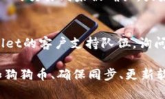 如果你在使用tpWallet时无法找到狗狗币（Dogecoin）