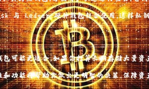 Web3 钱包通常是指与区块链交互的数字钱包，尤其是在去中心化应用（dApps）中广泛使用。Web3 钱包可以有冷钱包（冷存储）和热钱包（热存储）两种形式。

### 冷钱包与热钱包的区别

冷钱包
冷钱包是指与互联网没有直接连接的数字钱包。这种钱包通常被用于长时间存储加密货币，安全性高，因为黑客无法通过互联网直接获取到其中的资产。冷钱包的常见形式包括硬件钱包和纸钱包。例如，Ledger 和 Trezor 是非常流行的硬件钱包品牌。

热钱包
热钱包则是指与互联网相连的数字钱包，通常用于频繁交易或者日常支付。这类钱包方便快捷，但由于其在线特性，安全性相对较低，容易受到黑客攻击。MetaMask、Coinbase 钱包等都是热钱包的典型例子，它们允许用户直接与以太坊及其他区块链进行交互。

### Web3 钱包的分类

Web3 钱包的类型
Web3 钱包因其特定的功能和用途，也可以分为以下几种类别：

ul
  listrong软件钱包：/strong软件钱包的基本形态是应用程序或网页，可以方便地安装到电脑或手机中。它们的使用非常简单，可以随时管理加密资产。/li
  listrong硬件钱包：/strong 顾名思义，这是一种硬件设备，提供高安全性保护用户私钥。用户需要将其插入电脑或手机进行交易。/li
  listrong浏览器扩展钱包：/strong类似于 MetaMask，它们可以直接与浏览器集成，为用户提供无缝的区块链交互体验。/li
  listrong多链钱包：/strong这些钱包支持多个区块链，为使用多个网络的用户提供便利。/li
/ul

### Web3 钱包是否属于冷钱包

Web3 钱包的身份认定
是否将 Web3 钱包归类为冷钱包，取决于具体的实现方式。然而，许多 Web3 钱包（如 MetaMask）通常被设计为热钱包，方便用户快速进行交易。它们将私钥保存在设备上，并将其连接至互联网，从而保持其在线状态，适合于日常使用。

不过，用户也可以将某些 Web3 钱包与硬件钱包结合使用，创建更安全的操作环境。例如，可以将 MetaMask 与 Ledger 硬件钱包结合使用，这样私钥就不会暴露在连接互联网的设备上，从而提升安全性。

### 总结

选择适合你的钱包
在选择 Web3 钱包时，用户需考虑自身的使用需求和安全性要求。如果你的需求是进行频繁交易，那么热钱包可能更适合。如果你打算长期存储大量资产，那么冷钱包将是更好的选择。

在 Web3 发展的新时代，钱包的选择和使用变得尤为重要。不论是选择冷钱包还是热钱包，了解钱包的特性和功能将帮助你做出更明智的决策，保障资产安全和交易便利。