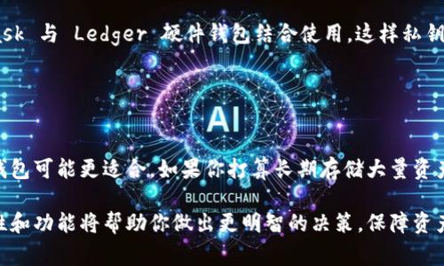 Web3 钱包通常是指与区块链交互的数字钱包，尤其是在去中心化应用（dApps）中广泛使用。Web3 钱包可以有冷钱包（冷存储）和热钱包（热存储）两种形式。

### 冷钱包与热钱包的区别

冷钱包
冷钱包是指与互联网没有直接连接的数字钱包。这种钱包通常被用于长时间存储加密货币，安全性高，因为黑客无法通过互联网直接获取到其中的资产。冷钱包的常见形式包括硬件钱包和纸钱包。例如，Ledger 和 Trezor 是非常流行的硬件钱包品牌。

热钱包
热钱包则是指与互联网相连的数字钱包，通常用于频繁交易或者日常支付。这类钱包方便快捷，但由于其在线特性，安全性相对较低，容易受到黑客攻击。MetaMask、Coinbase 钱包等都是热钱包的典型例子，它们允许用户直接与以太坊及其他区块链进行交互。

### Web3 钱包的分类

Web3 钱包的类型
Web3 钱包因其特定的功能和用途，也可以分为以下几种类别：

ul
  listrong软件钱包：/strong软件钱包的基本形态是应用程序或网页，可以方便地安装到电脑或手机中。它们的使用非常简单，可以随时管理加密资产。/li
  listrong硬件钱包：/strong 顾名思义，这是一种硬件设备，提供高安全性保护用户私钥。用户需要将其插入电脑或手机进行交易。/li
  listrong浏览器扩展钱包：/strong类似于 MetaMask，它们可以直接与浏览器集成，为用户提供无缝的区块链交互体验。/li
  listrong多链钱包：/strong这些钱包支持多个区块链，为使用多个网络的用户提供便利。/li
/ul

### Web3 钱包是否属于冷钱包

Web3 钱包的身份认定
是否将 Web3 钱包归类为冷钱包，取决于具体的实现方式。然而，许多 Web3 钱包（如 MetaMask）通常被设计为热钱包，方便用户快速进行交易。它们将私钥保存在设备上，并将其连接至互联网，从而保持其在线状态，适合于日常使用。

不过，用户也可以将某些 Web3 钱包与硬件钱包结合使用，创建更安全的操作环境。例如，可以将 MetaMask 与 Ledger 硬件钱包结合使用，这样私钥就不会暴露在连接互联网的设备上，从而提升安全性。

### 总结

选择适合你的钱包
在选择 Web3 钱包时，用户需考虑自身的使用需求和安全性要求。如果你的需求是进行频繁交易，那么热钱包可能更适合。如果你打算长期存储大量资产，那么冷钱包将是更好的选择。

在 Web3 发展的新时代，钱包的选择和使用变得尤为重要。不论是选择冷钱包还是热钱包，了解钱包的特性和功能将帮助你做出更明智的决策，保障资产安全和交易便利。