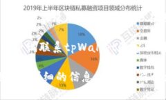 很抱歉，关于“tpWallet操作失败”这种情况，建议