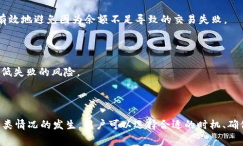 在使用tpWallet进行交易时，如果交易失败，用户是否需要支付矿工费是一个比较常见的问题。下面我们来详细解答这一问题。

### 什么是矿工费？

矿工费（又称为交易费用）是指在区块链网络上进行交易时，用户需支付给矿工的费用。这笔费用是激励矿工打包和确认交易的动力。矿工费的高低通常和网络的拥堵程度以及交易的紧急性有关。

### tpWallet交易失败时的矿工费

当你在tpWallet上发起一笔交易时，即便这笔交易最终失败，通常情况下，仍然会收取一定的矿工费。这是因为矿工费用于补偿矿工的工作，即使你的交易没有成功，他也已经耗费了计算能力来尝试将你的交易打包到区块中。

具体来说，交易的失败可能是由于以下几种原因：

1. **资金不足**：若你的钱包余额不足以支付交易金额和矿工费，交易会失败。
  
2. **网络问题**：如果区块链网络繁忙，交易可能会因为未能及时确认而被遗弃。

3. **智能合约执行失败**：如果你正在与某个智能合约交互，合约执行逻辑错误导致交易不成功。

### 如何降低交易失败的概率？

为了避免在使用tpWallet时发生交易失败而浪费矿工费，用户可以采取以下几种措施：

#### 选择适当的交易时机

在区块链网络较为繁忙时，等待网络恢复平静后再进行交易，可以减少失败的几率。例如，通常在周末和假期时，区块链的交易活跃度较低。

#### 确保余额充足

在进行交易前，确保你的钱包余额足以支付本次交易的金额以及交易所需的矿工费，这样可以有效地避免因为余额不足导致的交易失败。

#### 使用适当的矿工费设置

部分钱包允许用户自定义矿工费的多少，适当提高矿工费，可以使交易更快被矿工确认，从而降低失败的风险。

### 结论

在使用tpWallet进行区块链交易时，如果交易失败，用户通常仍需支付一定的矿工费。为减少这类情况的发生，用户可以选择合适的时机、确保余额充足以及合理设置矿工费。希望以上信息能为你提供帮助，如有其他问题，欢迎随时询问！