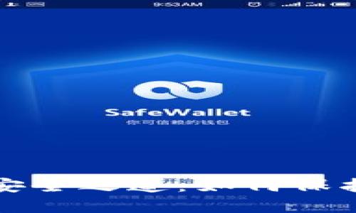 揭秘冷钱包的安全之道：如何保护你的数字资产