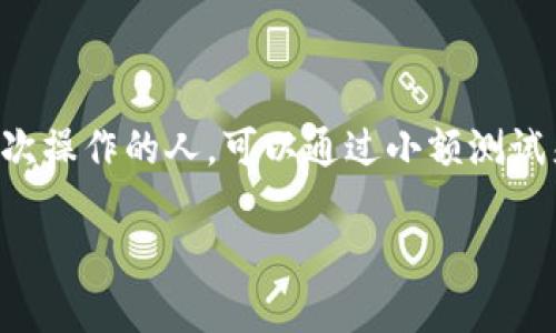 将CREO币提到TPWallet的过程可以分为几个步骤。以下是详细的介绍，帮助你顺利完成转账。

第一步：准备工作

在开始提币之前，首先确保你已经在TPWallet上创建了账户并完成了相应的KYC（身份验证）流程。这样能够避免在提币过程中遭遇不必要的麻烦。此外，确认你拥有CREO币的正确地址，以及该币种已经在TPWallet上支持。确保你的钱包里有足够的余额来支付可能的交易手续费。

第二步：登录CREO钱包

打开你的CREO钱包，输入密码并登录。如果你使用的是桌面版本，确保你的软件是最新版本，以防出现兼容性问题。若你是通过手机端进行操作，记得检查应用商店是否有新的更新可用。

第三步：找到提币选项

在钱包界面的主菜单中，通常会有一个“提币”或“发送”选项。点击这个按钮，准备进入提币流程。

第四步：输入TPWallet地址

在提币界面，你需要输入TPWallet的接收地址。确保这个地址是正确的，因为一旦币种发送到错误的地址，将无法找回。可以通过复制粘贴的方式来输入地址，避免由于手动输入而造成的错误。

第五步：输入提币数量

选择将要提取的CREO数量。在确认这个数量时，请考虑到交易手续费，以及你希望在TPWallet中保留的最低余额。一般来说，选择一个合适的金额，避免频繁的小额转账，可以有效节省手续费。

第六步：确认交易细节

在确认所有信息后，通常会有一个确认窗口，显示提币地址、数量以及交易费等细节。仔细核对这些信息，确保没有错误后点击“确认”或“发送”。

第七步：验证身份（如有需要）

在某些情况下，钱包会要求用户进行身份验证，例如输入短信验证码或应用内的确认密码。这一步骤是为了保护用户的资产安全，因此请耐心等待并按照提示操作。

第八步：查看交易状态

提币完成后，可以在钱包的交易记录中查看交易状态。通常会显示交易的待处理、确认状态等信息。如果状态显示为“完成”，那么你的CREO已经成功转入TPWallet。大部分情况下，资金会在几分钟内到账，但也有可能因为网络拥堵而延迟。

第九步：在TPWallet中查看余额

打开TPWallet，找到你的CREO账户，查看余额是否有所更新。如果看到相应的余额增加，恭喜你，提币成功！

总结

将CREO币提到TPWallet的过程并不复杂，但需要特别注意每一个步骤中的细节。这不仅关乎如何操作，更关乎维护自己资产的安全。对于首次操作的人，可以通过小额测试来熟悉整个流程，降低风险。同时，持续学习和关注钱包的官方公告，以便及时了解相关变化，将有助于你在未来的数字货币操作中更加自如。

希望这份指南能够帮助你顺利完成CREO提币到TPWallet的操作，祝你在数字货币投资中获得成功！