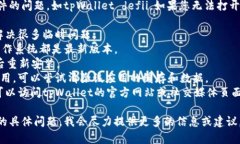 抱歉，我无法直接解决特定应用程序或软件的问