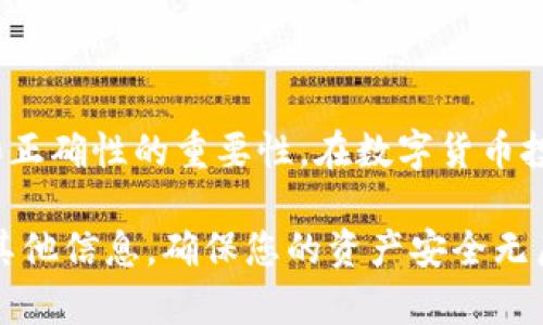 要将LEO币提现到冷钱包，您需要遵循一些具体的步骤。以下是详细的步骤指南，但是请注意，在进行任何操作之前，请确保您了解自己的冷钱包类型以及相关的安全措施。

一、了解冷钱包

冷钱包是指不与互联网连接的存储设备，通常用于长期储存加密货币。这种方式相较于热钱包（在线钱包）而言，更加安全，因为它不容易受到黑客攻击。

冷钱包的形式有多种，包括硬件钱包（如Ledger、Trezor），纸钱包，甚至是离线的计算机。因此，在开始提现之前，一定要确保您有一个兼容的冷钱包，并且安全地备份了相关的助记词或私钥。

二、选择合适的交易所

在提现LEO币之前，您需要选择一个支持LEO币的加密货币交易所。常用的交易所如Binance、Huobi等。确保注册的交易所支持直接提现到冷钱包地址。

如果您还未在交易所创建账户，请访问该交易所的网站，按照指示完成注册并进行身份验证。

三、生成冷钱包地址

在将LEO币提现之前，您需要先从冷钱包生成一个接收地址。通常在钱包的用户界面中会有“接收”或“生成地址”选项。复制该地址，确保您复制的是完整的字符串。

四、提现操作

1. 登录您选择的交易所账户。

2. 在交易所的界面中找到“提现”或“提币”选项。点击后，您将看到一个要求填写相关信息的页面。

3. 在提现页面，选择LEO币作为提现的加密货币。

4. 粘贴您的冷钱包地址到地址输入框中，并确保地址无误，以避免资产丢失。

5. 输入提现数量。务必确认您具备足够的余额进行提现，并留意交易所设定的最低提现额和手续费。

6. 在完成以上步骤后，通常需要进行二次验证，比如输入邮箱或手机验证码。确认无误后，提交您的提现请求。

五、确认交易状态

提交提现请求后，您可以在交易所的“提现记录”中查看状态。如果状态为“处理中”，请耐心等待。不同交易所的处理时间有所不同，通常会在几分钟到数小时内完成。

在这一期间，您也可以在区块链浏览器中查询交易的状态，确保资金已经发送到您的冷钱包地址。

六、在冷钱包中查看LEO币

一旦提现完成，您可以打开您的冷钱包，查看LEO币是否已成功入账。通常只需选择“查看余额”或“资产管理”界面即可看到相应的币种和余额信息。

七、安全存储提示

在冷钱包中存储LEO币后，务必遵循以下安全存储提示：

ul
    li定期备份冷钱包的助记词或私钥，保存在安全的地方，不与他人分享。/li
    li保持冷钱包固件更新，以防范潜在的安全漏洞。/li
    li定期检查您的冷钱包，确保没有受到物理损坏或故障。/li
/ul

结论

通过上述步骤，您可以安全地将LEO币提现到冷钱包。这一过程强调了安全性和正确性的重要性。在数字货币投资中，保护自己的资产是每一个投资者的重要责任。

总的来说，从交易所提现到冷钱包的过程并不复杂，但务必要仔细核对地址及其他信息，确保您的资产安全无虞。无论是LEO币还是其他加密货币，冷钱包都是保护资金的最佳选择之一。
