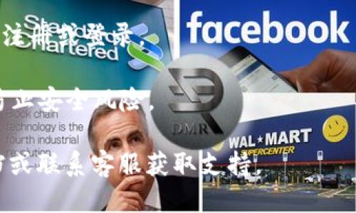 要下载 tpWallet 软件，您可以按照以下步骤进行：

1. **访问官方网站**：打开浏览器，访问 tpWallet 的官方网站。确保您访问的是官方渠道，以避免潜在的安全问题。

2. **选择下载链接**：在官网上，通常会有“下载”或“Get Started”按钮。点击这个按钮，您将被引导到下载页面。

3. **选择平台**：tpWallet 可能会提供多个平台的下载选项，如 Android、iOS 或桌面版本。根据您的设备选择相应的操作系统。

4. **下载应用**：
   - **对于 Android 用户**：如果是 Android 设备，通常可以直接下载 APK 文件。如果应用在 Google Play 商店上架，您也可以直接在商店中搜索“tpWallet”并下载。
   - **对于 iOS 用户**：请在 App Store 中搜索“tpWallet”，然后点击获取进行下载。
   - **对于桌面用户**：下载适合您操作系统的版本，通常是 Windows 或 macOS 的安装程序。

5. **安装软件**：
   - **Android**：如果您下载的是 APK 文件，找到文件并点击进行安装。确保在您的设备设置中允许安装未知来源的应用。
   - **iOS**：下载后，应用会自动安装在您的设备上。
   - **桌面**：双击下载的安装程序文件并根据提示完成安装。

6. **注册/登录**：安装完成后，打开 tpWallet 应用，并根据提示进行注册或登录。

7. **安全性检查**：确保您下载的应用是最新版本，并定期检查更新，防止安全风险。

如果在下载或安装过程中遇到任何问题，建议查看官方网站的帮助文档或联系客服获取支持。