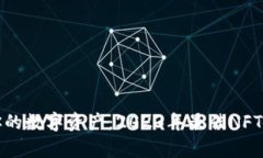 安全存储你的数字资产：2023年最佳NFT冷钱包推荐