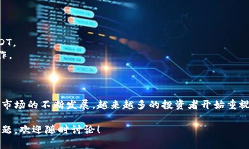 冷钱包是一种用于长期存储加密货币的设备，因其完全离线，具有很高的安全性。对于想要存储USDT（泰达币）用户来说，选择合适的冷钱包至关重要。以下是一些支持存储USDT的冷钱包和相关信息。

### 1. Ledger Nano S/X
Ledger Nano S和Ledger Nano X是市场上最受欢迎的冷钱包之一。它们的设计小巧，适合随身携带，适用于多种加密货币，包括USDT。这款钱包通过USB接入电脑或蓝牙连接手机，提供了高安全性的私钥保护机制。

### 2. Trezor Model One/Model T
Trezor是另一款知名的冷钱包品牌，其Model One和Model T均支持USDT。这些钱包提供了强大的安全性能，用户界面友好，操作简单。尤其是Model T，配备了一块彩色触摸屏，提升了用户体验。

### 3. Coldcard Wallet
Coldcard Wallet专注于比特币，但也可以通过合适的方法存储USDT。Coldcard提供了非常严密的安全防护措施，适合希望其资金得到最大保护的用户。它的操作门槛较高，适合有一定技术背景的用户。

### 4. BitBox02
BitBox02是一款瑞士制造的冷钱包，支持多种加密货币，包括USDT。它的设计简约而现代，配备有易于使用的界面，以及基于SD卡的备份机制，为用户提供额外的安全层。

### 5. SafePal S1
SafePal S1是一款具有良好成本效益的冷钱包，支持多种加密货币，包括USDT。它的移动性很强，可以通过手机应用进行管理，使得用户可以方便快捷地进行加密货币的存取。

### 选择冷钱包需要考虑的因素
在选择合适的冷钱包时，用户需要考虑以下几个因素：

1. **安全性**：确保钱包能够有效保护私钥，避免黑客攻击和物理损坏。
2. **兼容性**：确认所选钱包支持USDT及其它想要存储的加密货币。
3. **用户体验**：选择一个操作简单、界面友好的钱包，降低使用门槛。
4. **价格**：根据个人预算，选择性价比高的冷钱包。
5. **备份与恢复**：确保钱包具备良好的备份和恢复功能，以防意外丢失。

### 冷钱包的使用方法
使用冷钱包存储USDT主要步骤包括：

1. **购买冷钱包**：通过官网或授权渠道购买，避免购买到假货。
2. **初始化设置**：根据说明书上的步骤进行钱包初始化，设置密码和备份助记词。
3. **下载并安装相关应用**（如Ledger Live或Trezor Suite）：帮助管理和转移USDT。
4. **导入USDT**：通过钱包的收款地址向其发送USDT，确保成功转账后避免反复操作。
5. **定期检查和更新**：关注钱包厂商的固件更新，确保安全性。

### 结束语
选对冷钱包不仅可以安全存储USDT，还能够有效管理个人的加密资产。随着数字货币市场的不断发展，越来越多的投资者开始重视资金的安全。希望以上信息能帮助读者做出明智的选择，保护自己的数字资产。

以上是关于冷钱包存储USDT的相关信息和细节，希望对你有帮助。如果你还有其他问题，欢迎随时讨论！