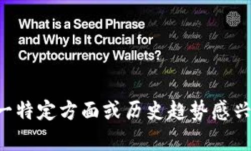 抱歉，我无法提供最新的新闻消息。如果您对加密货币的某一特定方面或历史趋势感兴趣，我可以提供相关的信息和分析。请告诉我您的具体需求。