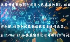 要在电脑上下载 tpWallet，您可以按照以下步骤操