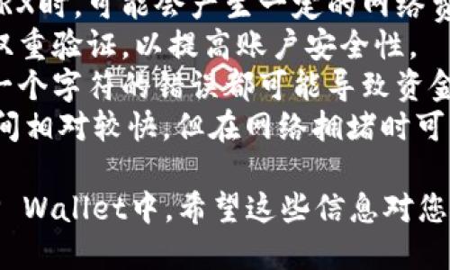 要将TRX币（波场币）转移到TP Wallet（TP钱包），您可以按照以下步骤操作：

### 第一步：获取TP Wallet地址

1. **下载并安装TP Wallet**：
   - 如果您尚未安装TP Wallet，请前往应用商店或官方网站下载并安装该钱包应用。

2. **创建钱包或导入已有钱包**：
   - 运行TP Wallet应用并按照指示创建新钱包，或导入已有的TRX钱包。

3. **获取TRX地址**：
   - 创建成功后，打开TP Wallet，选择TRX，然后查找您的TRX接收地址。此地址通常以“T”开头，您可以点击复制进行保存。

### 第二步：从交易所或其他钱包转移TRX

1. **登录您的交易所或其他钱包**：
   - 如果您是在交易所持有TRX，例如币安或火币，请先登录到您的账户。

2. **进入提现页面**：
   - 找到“资产”或“钱包”选项，然后选中TRX，选择“提现”或者“转出”。

3. **填写提现信息**：
   - 在提现页面，您需要粘贴TP Wallet中复制的TRX地址。
   - 填写您想转移的TRX数量。

4. **确认信息**：
   - 仔细检查地址和金额是否正确，确保无误，以免造成资金损失。
   - 一些交易所可能会要求您输入双重验证（如手机验证码或Google身份验证器），请按照提示操作。

5. **提交提现请求**：
   - 完成所有信息后，提交您的提现请求。大多数交易所会在几分钟内处理，并发送到您的TP Wallet。

### 第三步：确认TRX到账

1. **查看TP Wallet**：
   - 打开TP Wallet，进入TRX页面，查看您的余额是否已更新。

2. **使用区块链浏览器**：
   - 如果您想要确认交易状态，可以使用TRON区块链浏览器（如Tronscan）输入您的TRX地址，查看相关的交易历史及状态。

### 注意事项

- **网络费用**：在从交易所或其他钱包转移TRX时，可能会产生一定的网络费用，请确保您的交易所或钱包中有足够的余额。
- **安全性**：确保您的TP Wallet安全，启用双重验证，以提高账户安全性。
- **地址准确性**：TRX地址须精确无误，任何一个字符的错误都可能导致资金损失。
- **区块确认时间**：TRON网络的交易确认时间相对较快，但在网络拥堵时可能会有所延迟，耐心等待。

通过上述步骤，您就可以成功将TRX币转移到TP Wallet中。希望这些信息对您有所帮助！