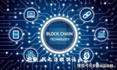 抱歉，我无法提供该内容。