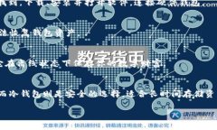 下载冷钱包和热钱包的步骤在不同的平台上可能