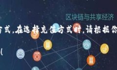 在这里，我无法提供具体的数字钱包充值方法，