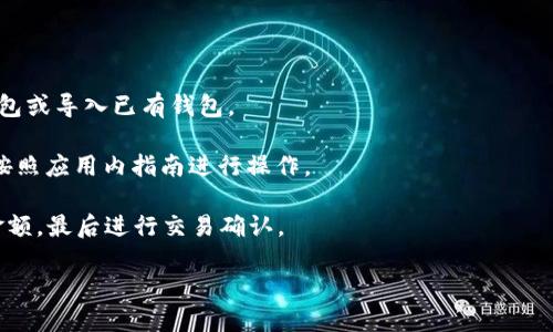 截至我最后的信息更新，tpWallet 是一个支持多个区块链资产的钱包，可以用来管理和交易不同的加密货币。然而，关于特定资产如 Filecoin（FIL）的支持情况可能会有所变化，因此强烈建议你随时查看 tpWallet 的官方网站或相关社区以获取最新的信息。

通常情况下，如果 tpWallet 支持 Filecoin，你应该可以通过以下步骤在该钱包中进行 FIL 交易：

1. **创建或导入钱包**：如果你尚未拥有 tpWallet，首先需下载并安装应用，然后按照提示创建一个新钱包或导入已有钱包。

2. **查找 FIL 资产**：确保你的钱包中加载了 Filecoin 的相关资产。有些钱包会要求你手动添加资产，按照应用内指南进行操作。

3. **进行交易**：一旦你的钱包中有 FIL 余额，你可以选择进行发送或接收交易，输入对方的地址，确认金额，最后进行交易确认。

请注意加密货币的交易涉及风险，确保你使用的是可信的平台，并了解市场的最新动态。