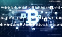 要注册 tpWallet，请按照以下步骤操作。请注意，