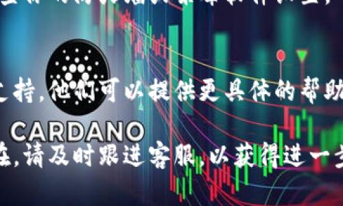 看起来你在遇到登录 tpWallet 的问题。以下是一些可能的解决方案，可以帮助你恢复登录：

### 1. 检查网络连接
首先，确保你的设备连接到互联网。有时候，网络不稳定会导致无法登录。尝试打开其他网站或应用，确认网络是否正常工作。

### 2. 重置密码
如果你无法登录，可能是密码输入错误。尝试使用“忘记密码”功能来重置你的密码。根据系统提示，输入注册时使用的邮箱地址，按照收到的邮件进行密码重置。

### 3. 清理缓存和数据
如果你在手机或电脑上使用 tpWallet，尝试清理浏览器或应用的缓存和数据。对于手机应用，你可以在设置里找到应用管理，选择 tpWallet，清理缓存和数据，然后重新登录。

### 4. 确认账户状态
检查你的账户是否被暂停或禁止使用。有时候，账户会因为安全问题被锁定。你可以尝试联系 tpWallet 的客服支持，确认账户的状态。

### 5. 更新应用程序
确保你使用的 tpWallet 应用是最新版本。有时候，旧版应用可能存在 bug，导致无法正常登录。访问应用商店，检查是否有更新可用，并进行更新。

### 6. 使用不同的设备或浏览器
如果可能，尝试在不同的设备或浏览器上访问 tpWallet。有时候，特定的浏览器或设备可能会产生兼容性问题。

### 7. 关闭 VPN 或代理
如果你正在使用 VPN 或代理，可能会影响你的登录请求。尝试禁用这些功能，并重新尝试登录。

### 8. 检查安全软件设置
有些安全软件可能会误判 tpWallet 为潜在威胁，阻止其正常运行。检查你的防火墙或杀毒软件设置，确保 tpWallet 被允许通过网络访问。

### 9. 联系客服支持
如果以上的方法都没有解决问题，最好是直接联系 tpWallet 的客服支持。他们可以提供更具体的帮助，指导你解决登录问题。

这些步骤应该能帮助你解决登录 tpWallet 的问题。如果问题依然存在，请及时跟进客服，以获得进一步的帮助。