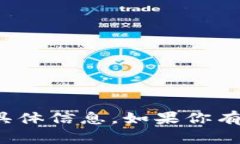 很抱歉，我无法提供有关“官方小狐钱包官网”