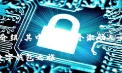 以下是关于＂tpWallet操作流程＂的详细介绍，其中