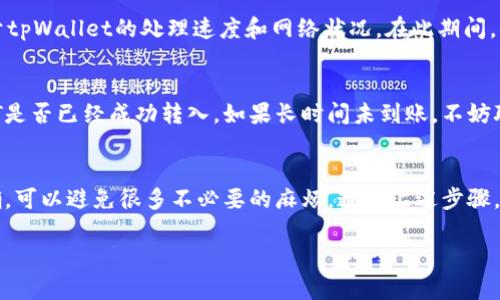 提现USDT（泰达币）到你的银行卡或其他钱包平台，可以通过以下几个步骤来完成。下面将详细介绍如何通过tpWallet进行USDT的提现。

第一步：登录tpWallet账户
首先，打开tpWallet的官方网站或客户端，并使用你的账户信息进行登录。如果你还没有账户，需要按照平台的指引进行注册。在登录后，确保你可以访问你的钱包余额，其中应包括你要提现的USDT。

第二步：确认USDT余额
在你的账户主页，你可以轻松地查看当前的USDT余额。在进行提现操作之前，确保你的USDT余额足以覆盖你要提现的金额，并留有足够的手续费余额。每个平台通常都会收取一定的手续费用，根据交易网络的不同，这部分费用会有所不同。

第三步：选择提现功能
在主页或菜单中寻找“提现”或“提币”的选项。点击进入后，你将会看到一个提现页面，通常包括提现的币种选择、金额输入以及提现地址等选项。在这里，你需要选择USDT作为提现币种。

第四步：输入提现信息
接下来，请根据你的需求输入提现金额。此外，你需要提供一个USDT提现地址，这个地址可以是你其他钱包的地址或是支持USDT的交易所地址。如果你不确定如何得到这个地址，可以查看你所使用的其他钱包或交易平台的提币功能，并找到你的USDT接收地址。

第五步：确认提现信息
在点击“提交”或“确认”按钮之前，请再次仔细检查你的提现信息，包括提现地址和金额。特别注意，区块链转账一旦发出就不可逆转，因此确保地址无误极为重要。确保输入的信息完全正确，以免造成资产损失。

第六步：完成身份验证（如适用）
一些平台在进行提现时可能会要求进行身份验证或额外的安全措施。这通常包括通过邮件或手机短信发送的验证码，确保你是帐户的真实拥有者。请根据提示完成验证步骤，进一步提升账户的安全保障。

第七步：提交申请并等待处理
提交提现申请后，你需要等待平台处理。通常，这个过程可能会在几分钟到几个小时内完成，具体时长取决于tpWallet的处理速度和网络状况。在此期间，你可以在账户中查看提现状态，有时平台会提供相关的交易记录供你跟踪。

第八步：确认到账
最终，你应确认提现金额是否已经到了你的目标钱包地址。你可以通过查看目标钱包的交易记录，确认USDT是否已经成功转入。如果长时间未到账，不妨联系tpWallet的客服进行查询，了解具体的处理情况。

总结
提现USDT虽然步骤简单，但每个环节都需要格外小心，尤其是在输入提现地址的时候。确保操作细致且正确，可以避免很多不必要的麻烦。通过上述步骤，你可以顺利地将你的USDT提现到你想要的地址，尽情享受数字资产的便利。

希望这些信息能帮助你顺利完成USDT的提现！如果还有其他问题或者需要进一步的帮助，欢迎随时咨询。