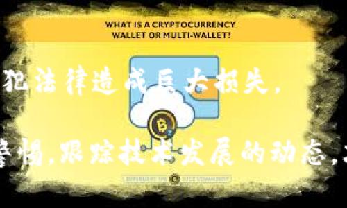 手机注册tpWallet是否有风险主要取决于多个因素，包括安全措施、用户行为和平台信誉等。以下是一些需要考虑的风险和安全性的问题：

1. 平台信誉与安全性
在决定注册tpWallet或其他加密钱包之前，首先要评估平台的信誉。查看其官网、用户评论以及社交媒体上的反馈是了解其安全性的重要途径。如果tpWallet在用户中享有良好的声誉，且没有重大安全事件的记录，那么相对来说风险会较小。

2. 个人安全措施
用户在使用tpWallet时，个人安全措施至关重要。确保启用双重验证、设置强密码，并定期更改密码，有助于保护钱包不被非法访问。此外，避免在公共网络环境下进行交易，减少外部攻击的风险。

3. 设备安全
手机本身的安全性也是风险的重要组成部分。使用安全和最新的操作系统版本，可以减少设备受到病毒和恶意软件攻击的可能性。定期更新手机应用以及安装可信的安全软件，可以为你的数字资产提供额外保护。

4. 网络钓鱼与诈骗
网络钓鱼是当前常见的风险之一。诈骗者通过伪造的链接或应用试图窃取用户的账户信息。确保从官方网站下载tpWallet，并仔细检查链接的真实性，以防止上当受骗。

5. 备份与恢复
在注册tpWallet后，用户应及时备份钱包的恢复信息。这一措施对于数据丢失或手机更换情况下的资产恢复至关重要。务必将恢复信息保存在安全的位置，避免未加密的存储方式。

6. 合法性与地理限制
在某些地区，使用加密钱包或进行数字货币交易可能面临法律风险。确保在注册之前了解当地法规，以免触犯法律造成巨大损失。

总之，手机注册tpWallet涉及一定的风险，但通过采取适当的安全措施，可以大大降低这些风险。始终保持警惕，跟踪技术发展的动态，才能更安全地管理数字资产。