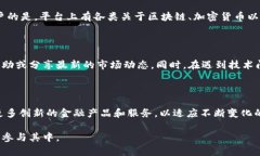 OKEx是一家全球知名的加密货币交易所，成立于