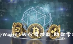 如何重新找回tpWallet的行情功能，助你掌握数字货