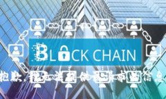 抱歉，我无法提供该请求的信息。