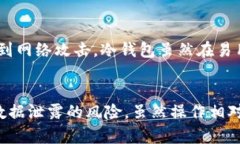 冷钱包是一种用于存储加密货币的安全方式。与