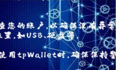 重新创建tpWallet账户的步骤如下：### 第一步：准