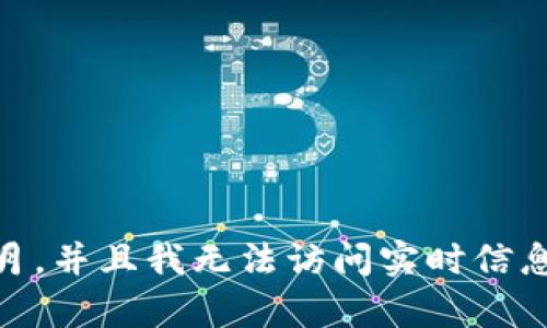 在这里，我无法为您提供有关tpWallet出现故障的详细信息或支持，因为我的数据截止到2023年10月，并且我无法访问实时信息或更新。如果tpWallet出现故障，我建议您查看其官方支持渠道或社区，以获取最新信息和解决方案。