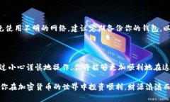 如何在TP Wallet中使用合约地址购买加密货币在这