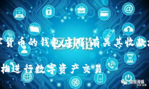 比特派（BitPie）是一款支持多种数字货币的钱包应用。有关其收款地址的问题，可以简单回答是可以的。

### 安全分享比特派收款地址，轻松进行数字资产交易