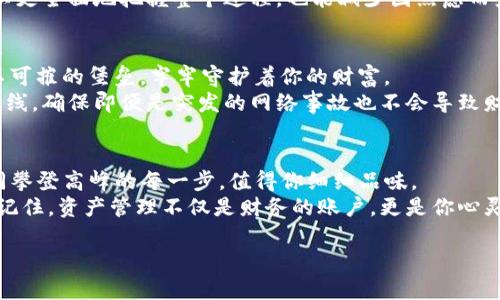   Luna提币到TPWallet的终极指南，让你的数字资产自由流动！ / 
 guanjianci Luna, 提币, TPWallet /guanjianci 

引言：数字资产的自由蓝图
在这个数字化飞速发展的时代，虚拟货币如同晨雾中的老桥，连接着无数探索者的心灵与财富。在这条神秘的河流中，Luna（$LUNA）犹如一颗闪耀的星星，引领着加密货币的时代潮流。然而，想要将这颗星星安全而高效地投入到TPWallet的怀抱中，许多新手往往感到迷茫和困惑。
本篇文章将为你提供一步一步的详细指南，教你如何将Luna提币到TPWallet，并在这过程中帮助你理解每一步的重要性和必要性，让你的数字资产流动如同清晨的溪水，畅通无阻。

第一步：准备工作，搭建你的桥梁
在你启程之前，确保你手中已经拥有了Luna。若你还未获得Luna，建议先在各大交易所（如币安、火币等）购买。在这之后，你需要准备好TPWallet，这是一个安全、便捷的数字资产钱包。
首先，下载并安装TPWallet。这个过程就像是建造开始的第一块基石，稳固而必要。你可以通过官网下载最新版本，并按照指引完成安装。
创建钱包时，请务必记录好助记词。就像是神秘的地图，助记词将引领你找到隐藏的宝藏。记住，千万不能将助记词轻易透露给他人，这是保护你财富的第一道防线。

第二步：获取TPWallet地址，开启提币之旅
创建好TPWallet之后，就可以进入钱包界面，找到并复制你的TPWallet地址。这一串字符就如同您的邮寄地址，是接收Luna的必备信息。确保你选择的是Luna对应的地址，以免资产丢失。
为了确保万无一失，建议你在复制地址时多做双重检查。如果可能，可以在不同的地方粘贴一遍，例如短信或备忘录中，确保其准确性。

第三步：登录交易所，准备提币
在这一阶段，你将像一个熟练的艺术家，将你的数字资产从一个地方迁移到另一个地方。登录你选择的交易所，找到“提币”或“提现”的选项，这里就是你释放Luna的时间。
在提币界面，系统会要求你输入提币金额和你刚刚复制的TPWallet地址。确保输入无误，记得确认网络类型是相应的Luna链。
提币的交易费用就像是过桥费，虽然需要付出一小部分，但这对你资产的安全至关重要。完成之后，确认提币请求，开始等待它的到来。在此期间，你可以在心中默默期待着Luna如同朝阳般，温暖着你的资产.

第四步：交易所审核与等待，心中的期待
提交提币请求后，你可能会进入一个审核等待的阶段。这个过程可以是几分钟到几个小时不等，就像当你等待烤箱中的美味蛋糕出炉，心中既期待又忐忑。在这段时间内，你可以查看提币记录，关注状态更新。
当提币审核通过后，你会收到交易所的确认邮件或消息，这时可以说，你的小船即将起航。不要着急，像遵循潮汐的规律，你的资产即会顺着海浪徐徐而至。

第五步：确认到账，喜悦的时刻
一旦提币完成，打开TPWallet，查看你的资产是否到账。此时，你的心情就像冲破云层的阳光，充满了期待与激动。如果一切顺利，你将看到你所提的Luna在账户中闪烁着光辉，如同晨曦映照的露珠。
若未及时到账，建议耐心等待，期间可以查看区块链浏览器跟踪交易状态，看是否已经成功打包。在了解背景后，你可以更全面地把握整个过程，也能减少因焦虑而产生的不必要情绪。

第六步：安全管理，保护你的财富
拥有资产之后，如何安全管理就是新一轮的挑战。你可以设定多重验证机制，或者定期更改密码，让TPWallet如同坚不可摧的堡垒，牢牢守护着你的财富。
此外，备份你的助记词也不可忽视。可以使用硬件钱包，或将其保存于离线环境中。这是为你的资产筑起的最后一道防线，确保即便是突发的网络事故也不会导致财富的损失。

结语：资产管理之路，始于脚下
将Luna提币到TPWallet不仅仅是一次简单的操作，更是对数字资产投资旅程的开始。在这个旅程中，学习与探索如同攀登高峰的每一步，值得你细细品味。
希望通过本篇文章的详细介绍，你不仅能够顺利完成提币的操作，更在这个过程中感受到数字资产自由流动的魅力。记住，资产管理不仅是财务的账户，更是你心灵的安宁与安全感的来源。让我们在这条充满挑战和机遇的数字货币之路上，坚信自己的选择，向未来出发！

感受到数字资产流动的快感了吗？现在，行动起来，让你的财富在TPWallet中自由穿梭吧！